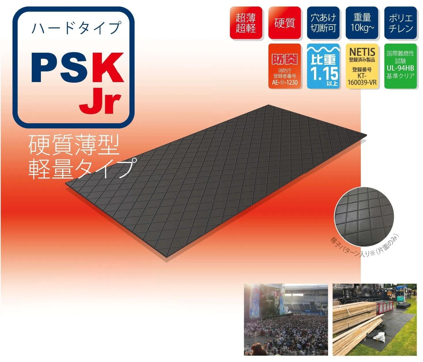 PSK Jr 製品画像
